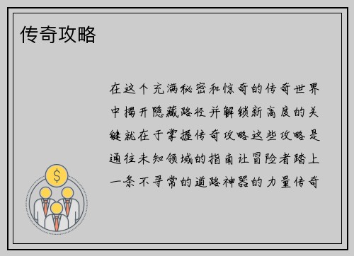 传奇攻略