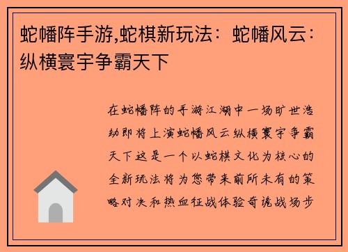蛇幡阵手游,蛇棋新玩法：蛇幡风云：纵横寰宇争霸天下