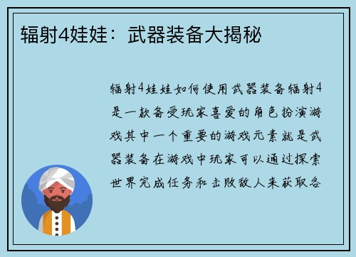 辐射4娃娃：武器装备大揭秘