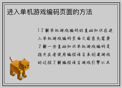 进入单机游戏编码页面的方法