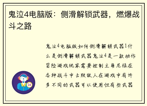 鬼泣4电脑版：侧滑解锁武器，燃爆战斗之路