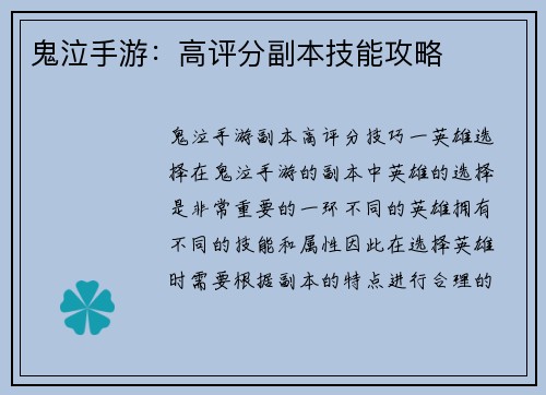 鬼泣手游：高评分副本技能攻略