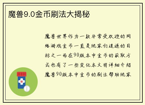 魔兽9.0金币刷法大揭秘