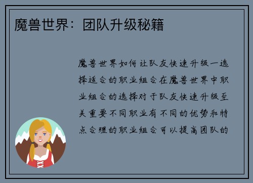 魔兽世界：团队升级秘籍