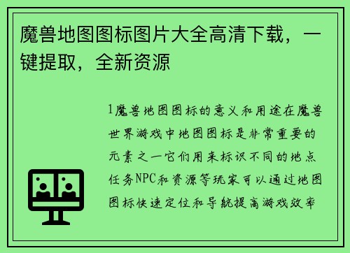 魔兽地图图标图片大全高清下载，一键提取，全新资源