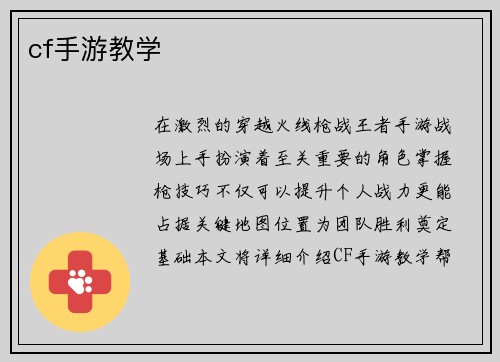 cf手游教学