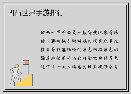 凹凸世界手游排行