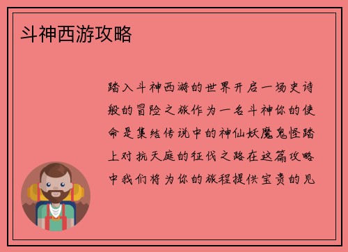 斗神西游攻略