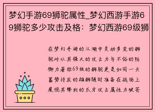 梦幻手游69狮驼属性_梦幻西游手游69狮驼多少攻击及格：梦幻西游69级狮驼岭属性指南：攻防兼备，傲视群雄