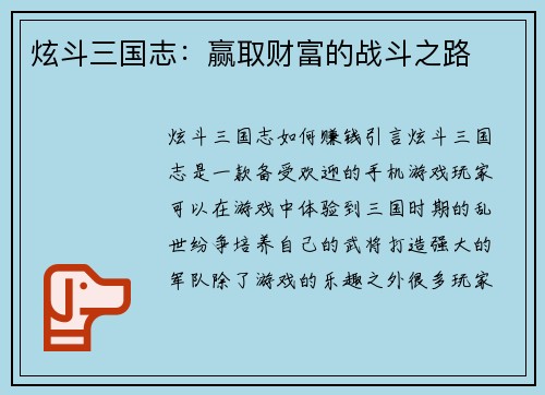 炫斗三国志：赢取财富的战斗之路