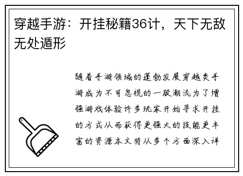 穿越手游：开挂秘籍36计，天下无敌无处遁形