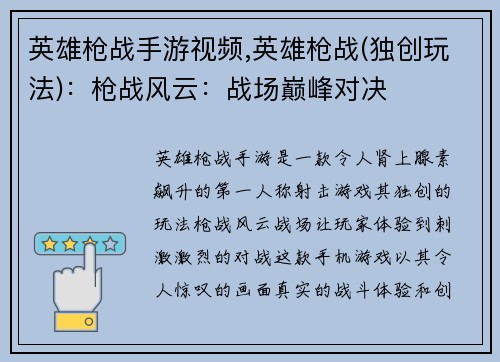 英雄枪战手游视频,英雄枪战(独创玩法)：枪战风云：战场巅峰对决