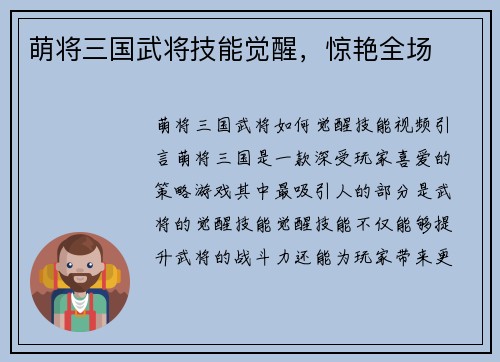 萌将三国武将技能觉醒，惊艳全场