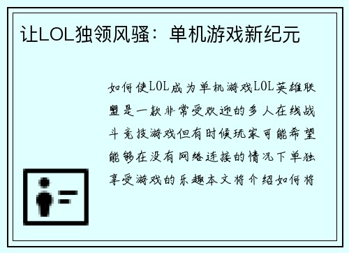 让LOL独领风骚：单机游戏新纪元