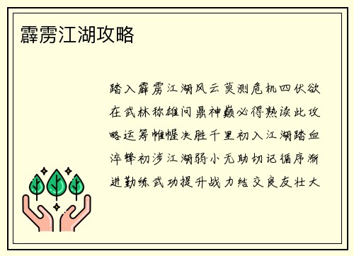 霹雳江湖攻略