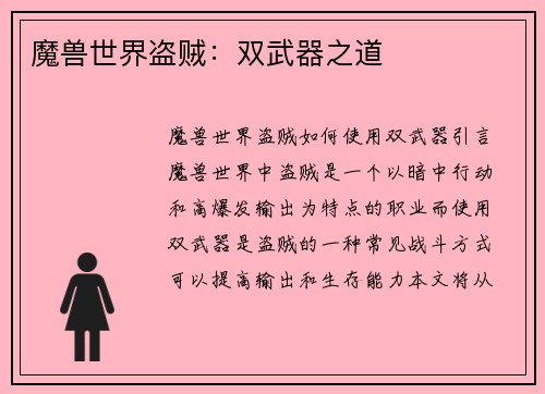 魔兽世界盗贼：双武器之道