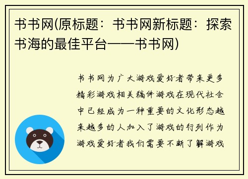 书书网(原标题：书书网新标题：探索书海的最佳平台——书书网)